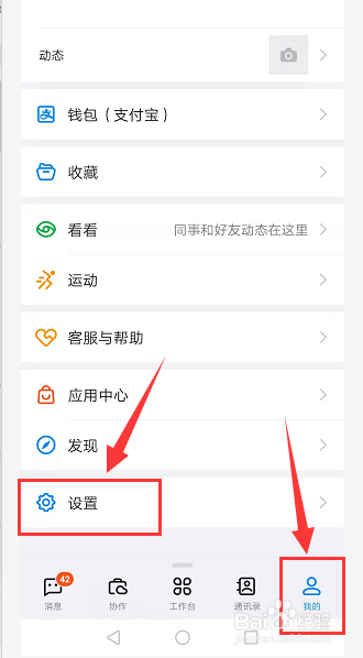 钉钉如何调节字体大小