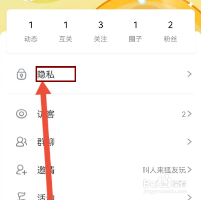 如何在狐友APP设置看别人的主页不留痕迹