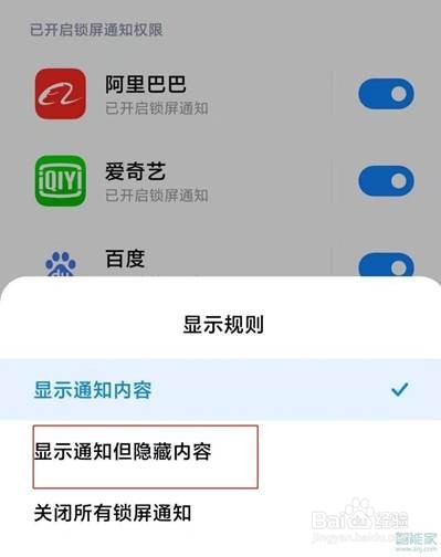 小米手机如何设置通知栏不显示消息内容