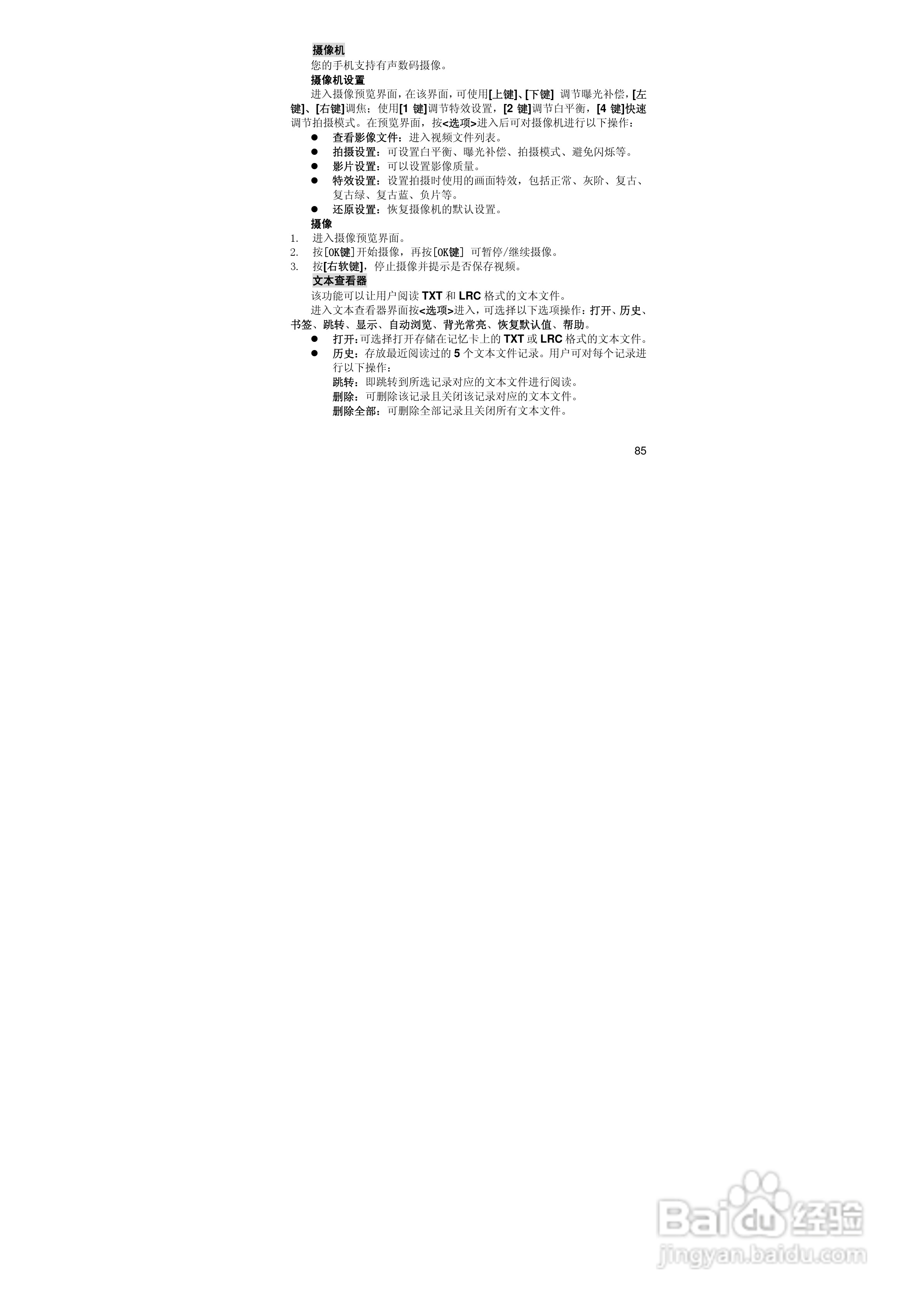 联想E520手机使用说明书:[9]