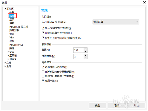 如何关闭CorelDRAW X8欢迎界面