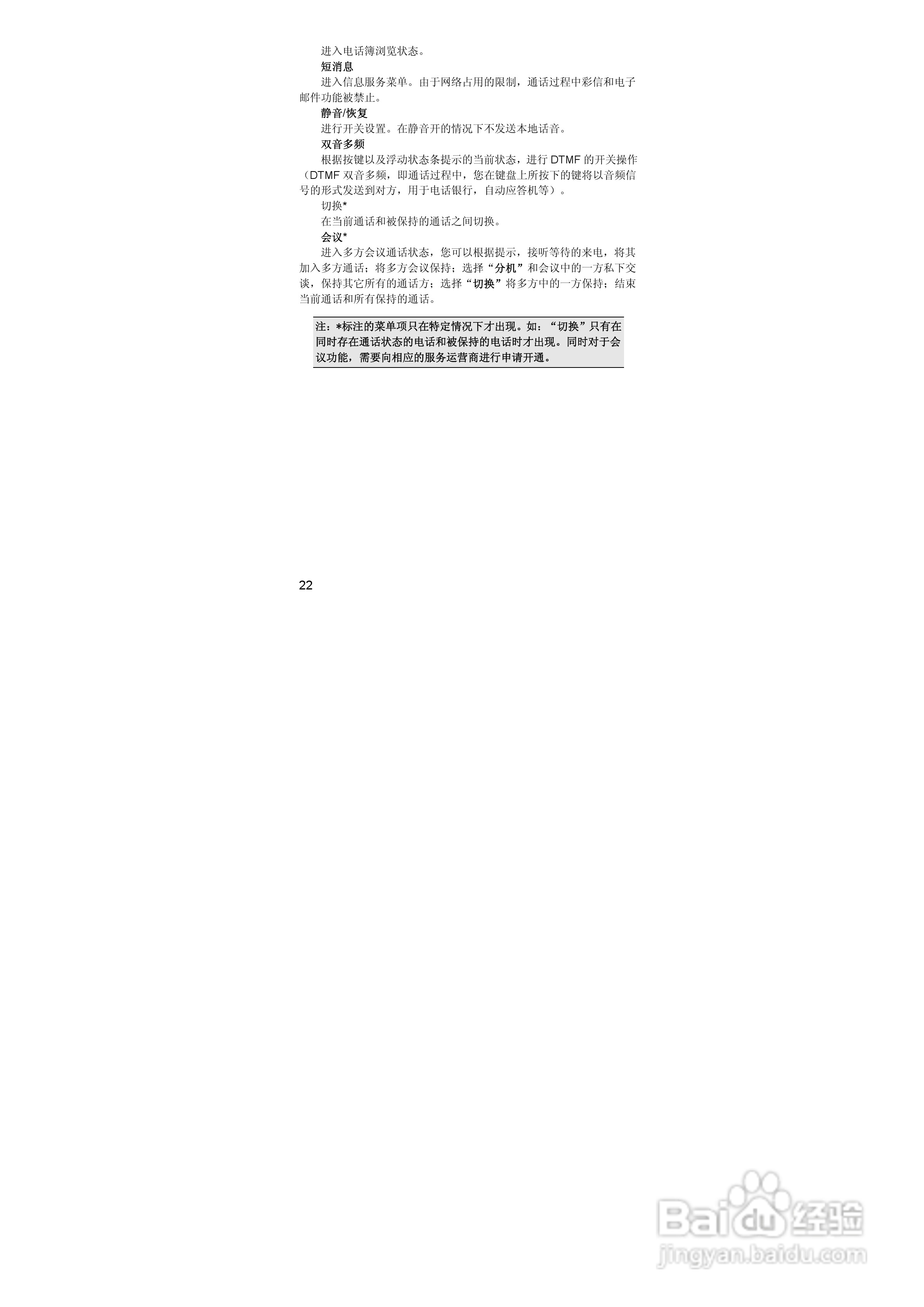 联想lenovo i880手机使用说明书:[3]