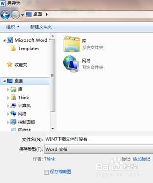 Win7下载保存文件时不显示桌面选项