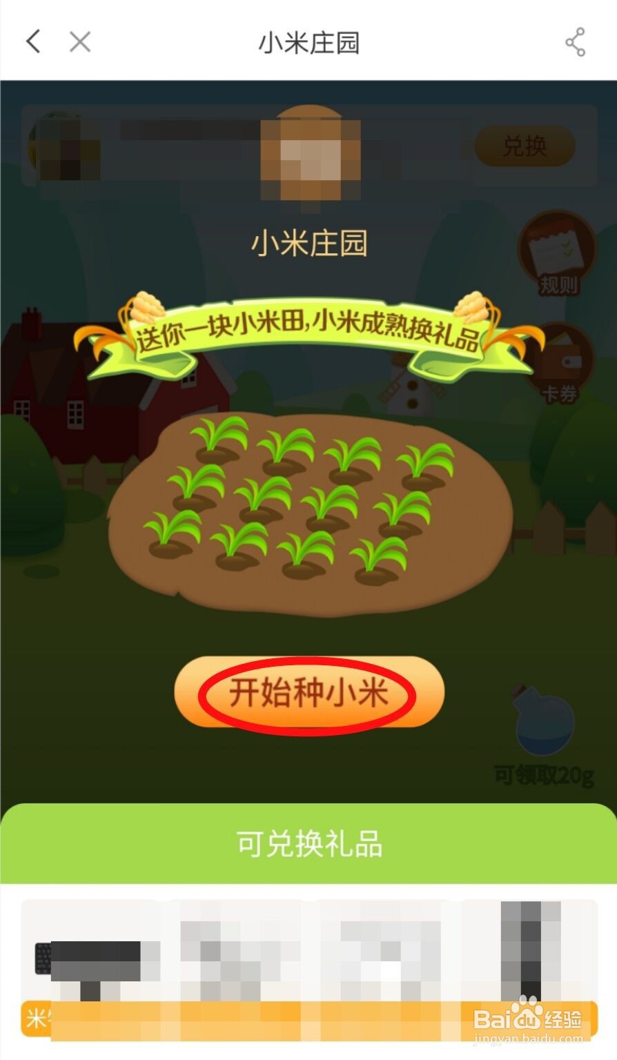 小米有品里的小米庄园怎么玩?