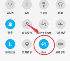 华为P30手机如何开启热点上网