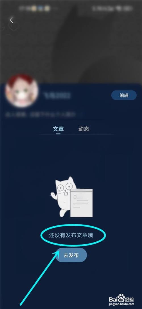 简讯APP如何查看发的文章
