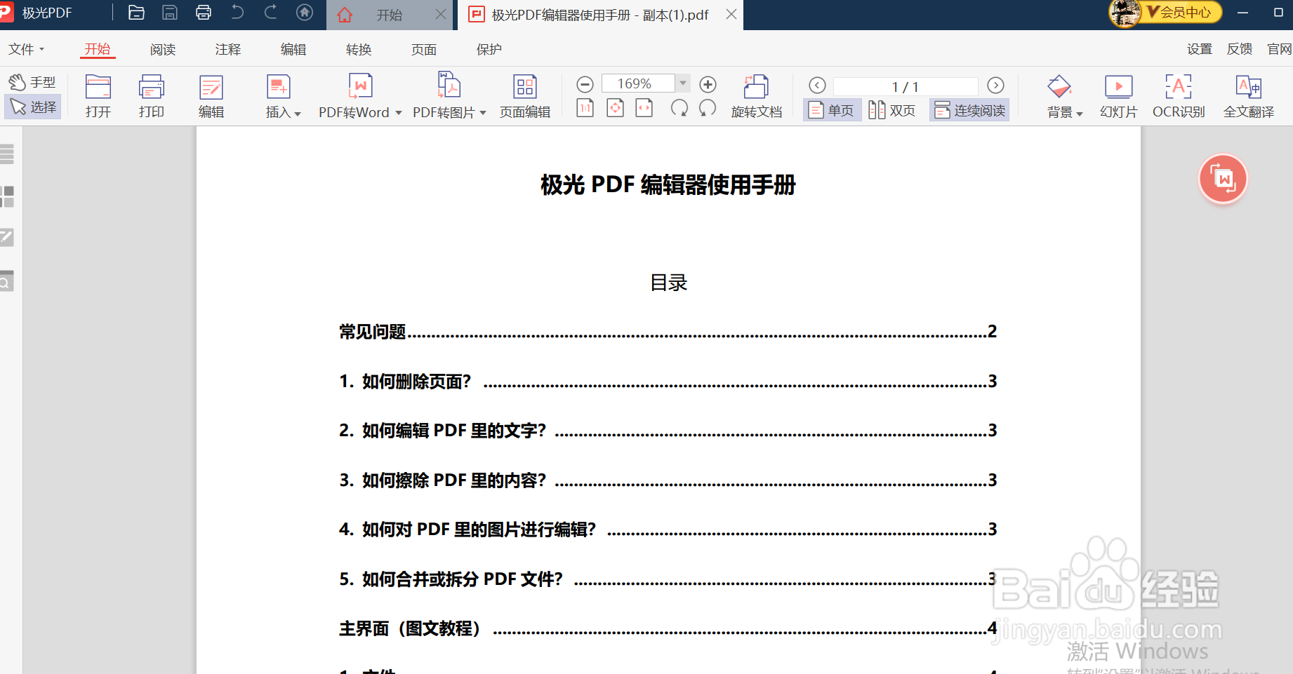如何把Word文档转换成PDF