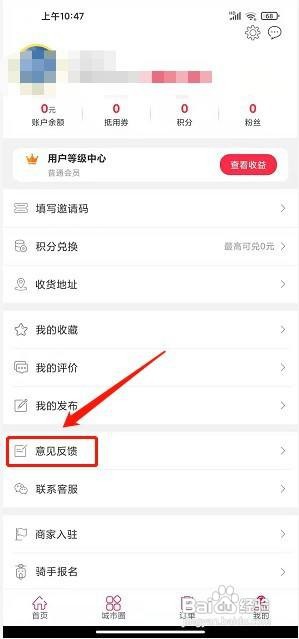 智慧仙桃app要怎么提交意见反馈