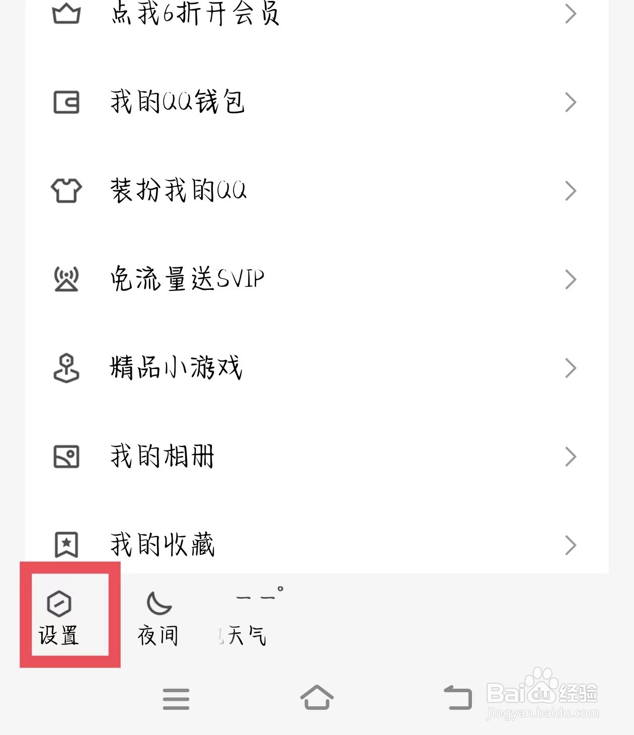 QQ如何打开夜间模式跟随系统?