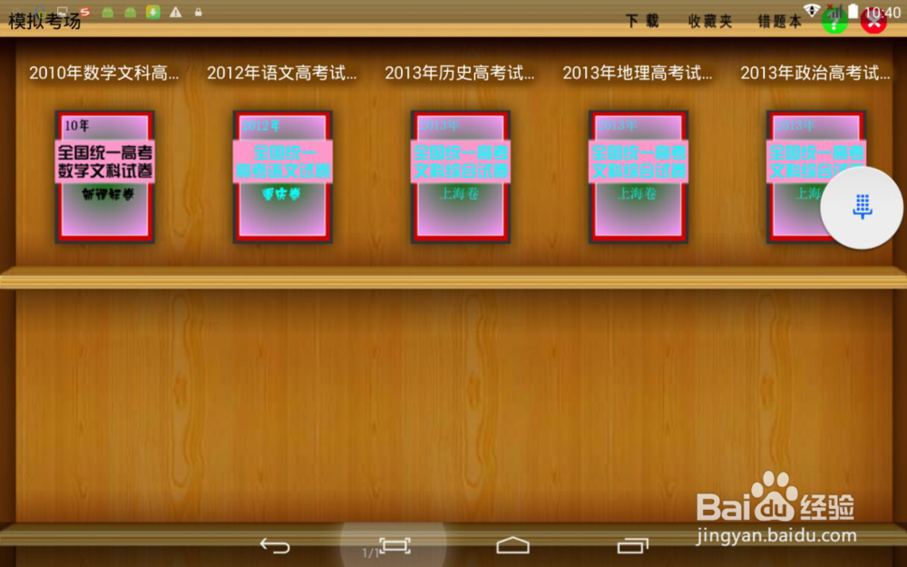 模拟考试在校状元学习平板怎么操作