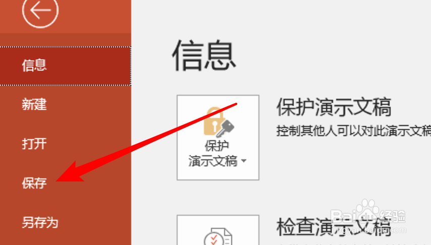 Win10怎么制作PPT?