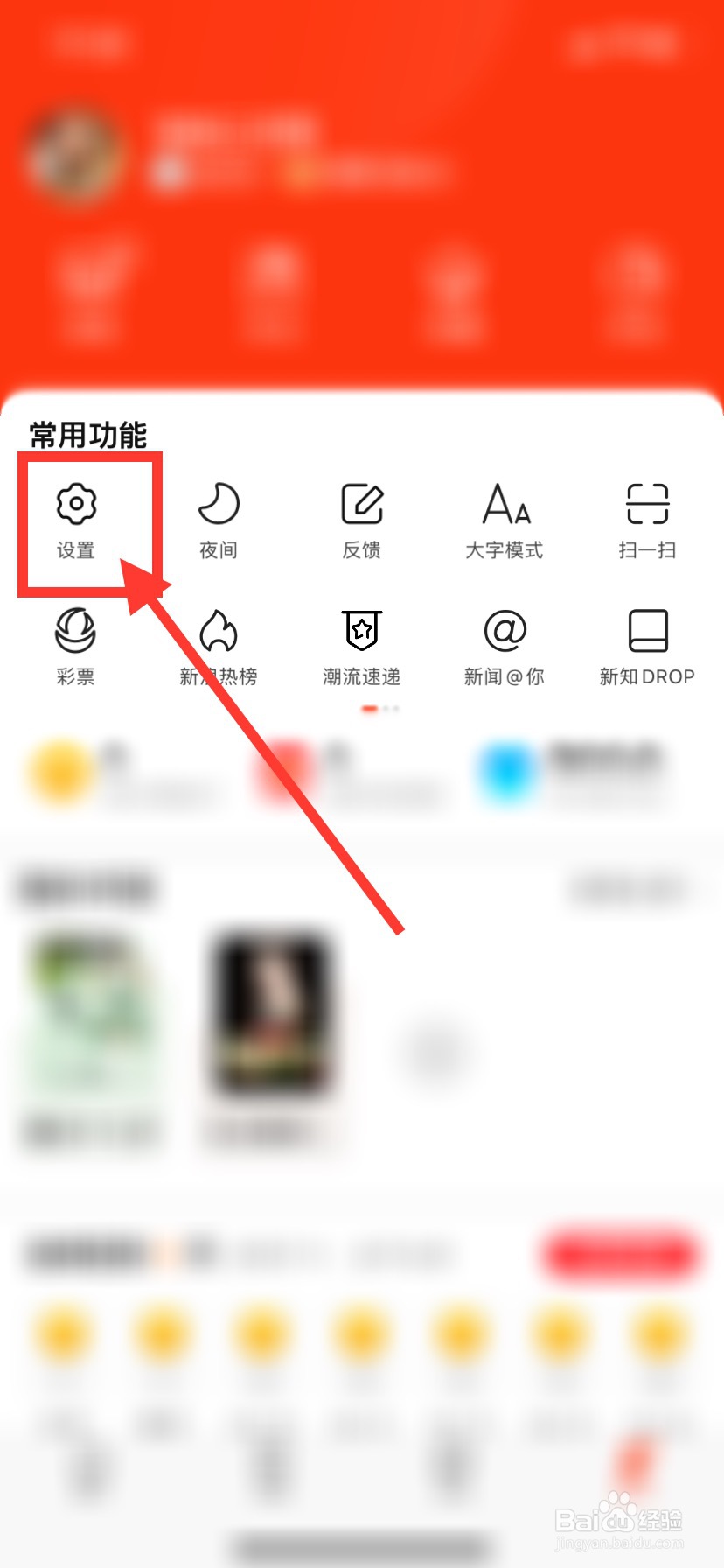 新浪新闻怎么关闭互动通知
