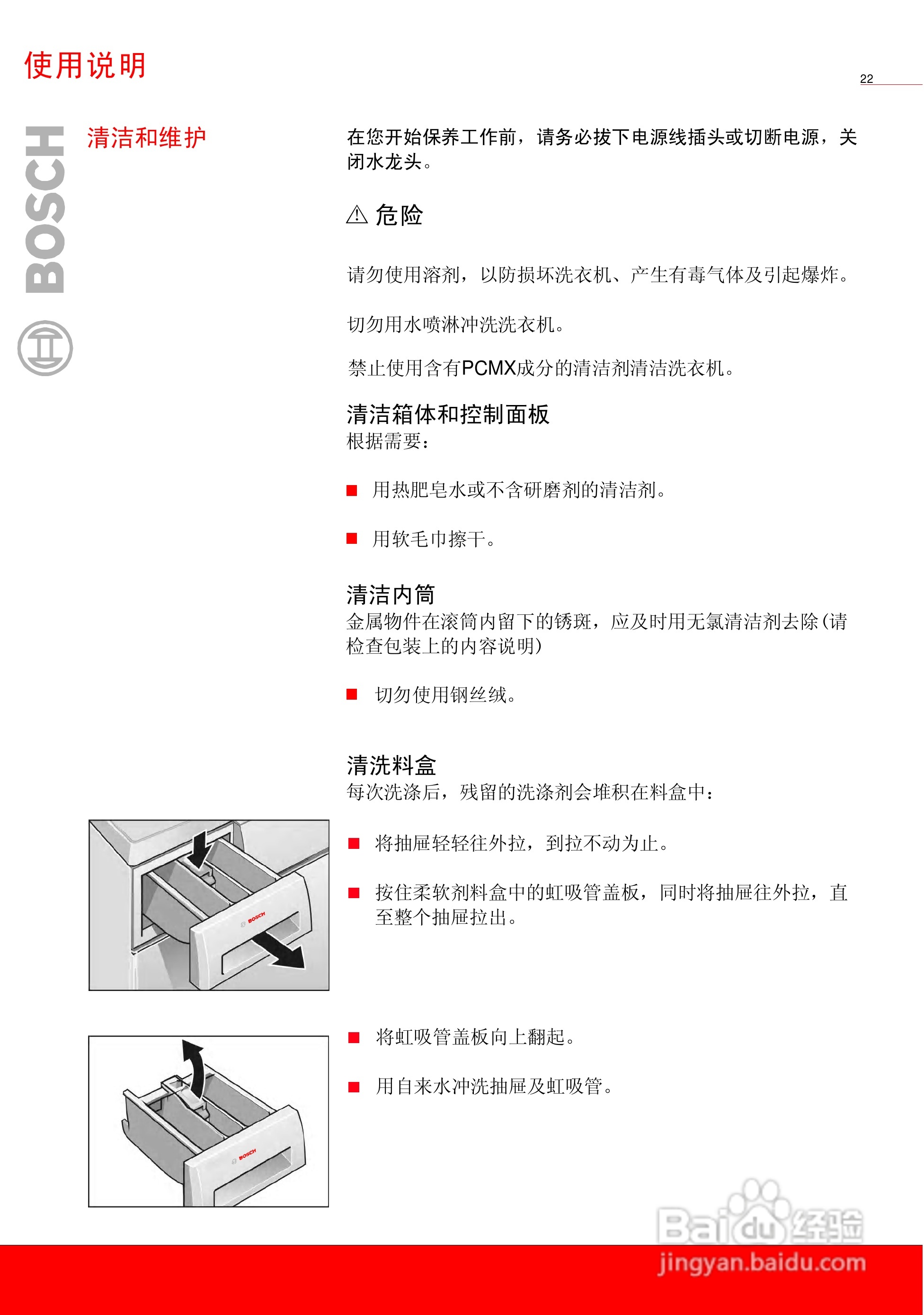 博世XQG45-16260全自动滚筒式洗衣机使用及安装说明书:[3]