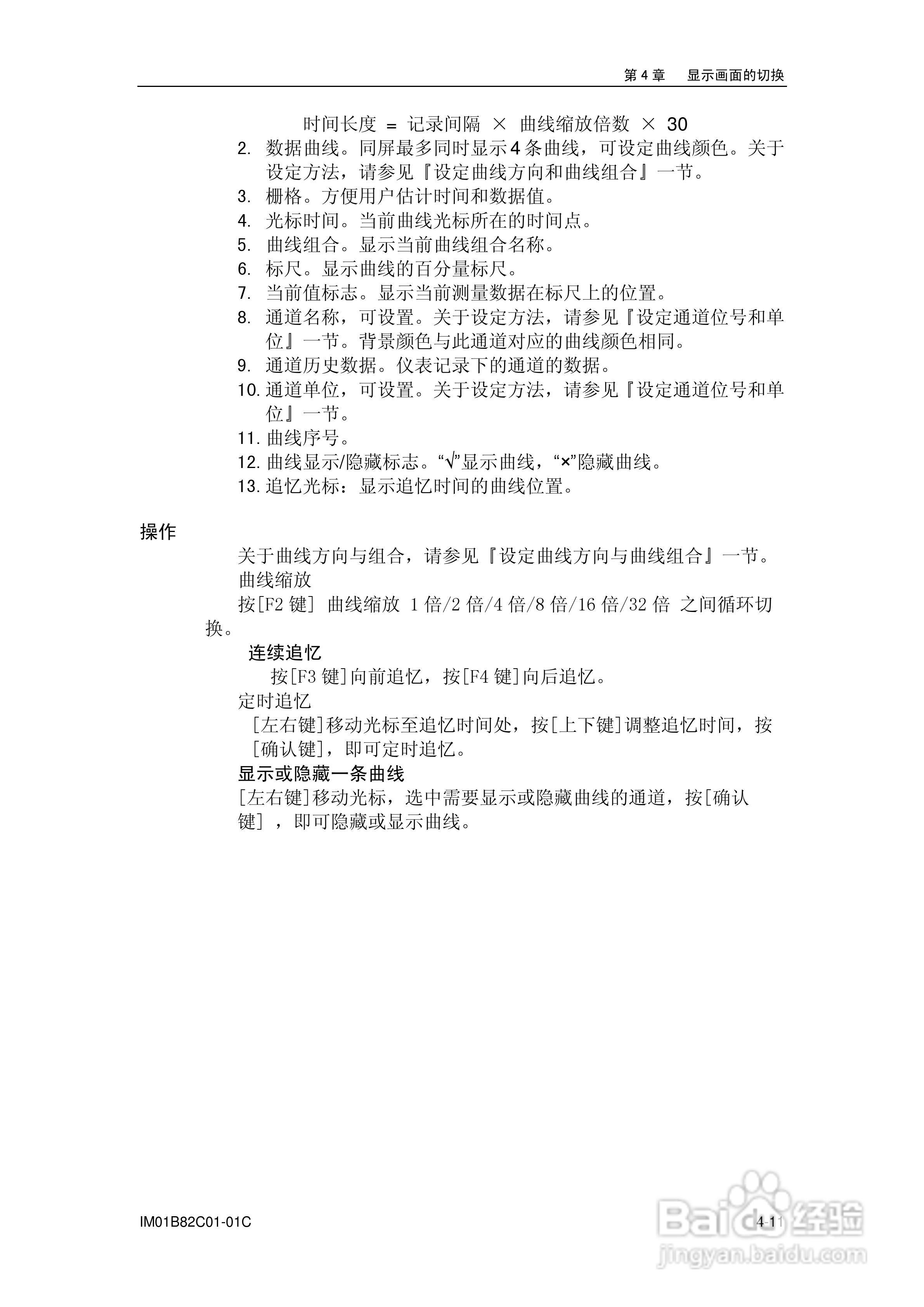 盘古VX8100C记录器使用说明书:[7]