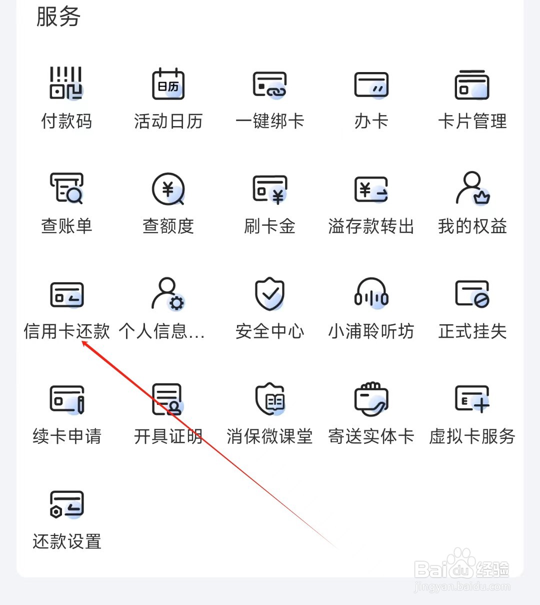 浦大喜奔怎样找到信用卡还款