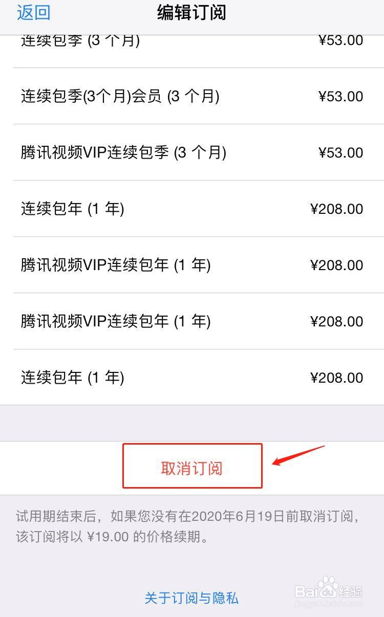 苹果手机如何取消自动续费的App