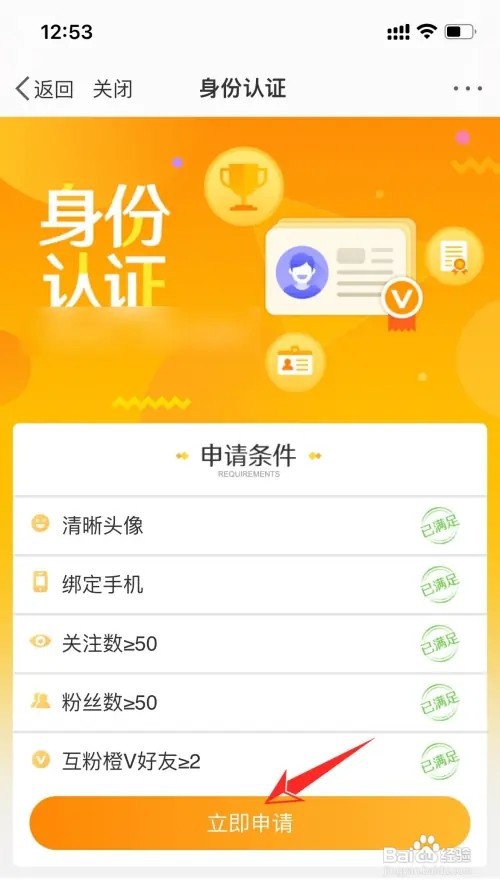 微博如何申请认证