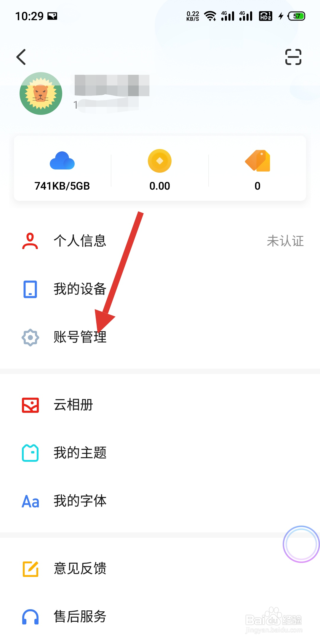 魅族手机如何退出或者切换当前账号的登录状态