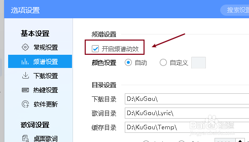 酷狗音乐开启频谱动效