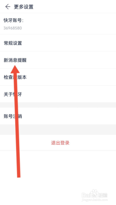 快牙怎么开启声音