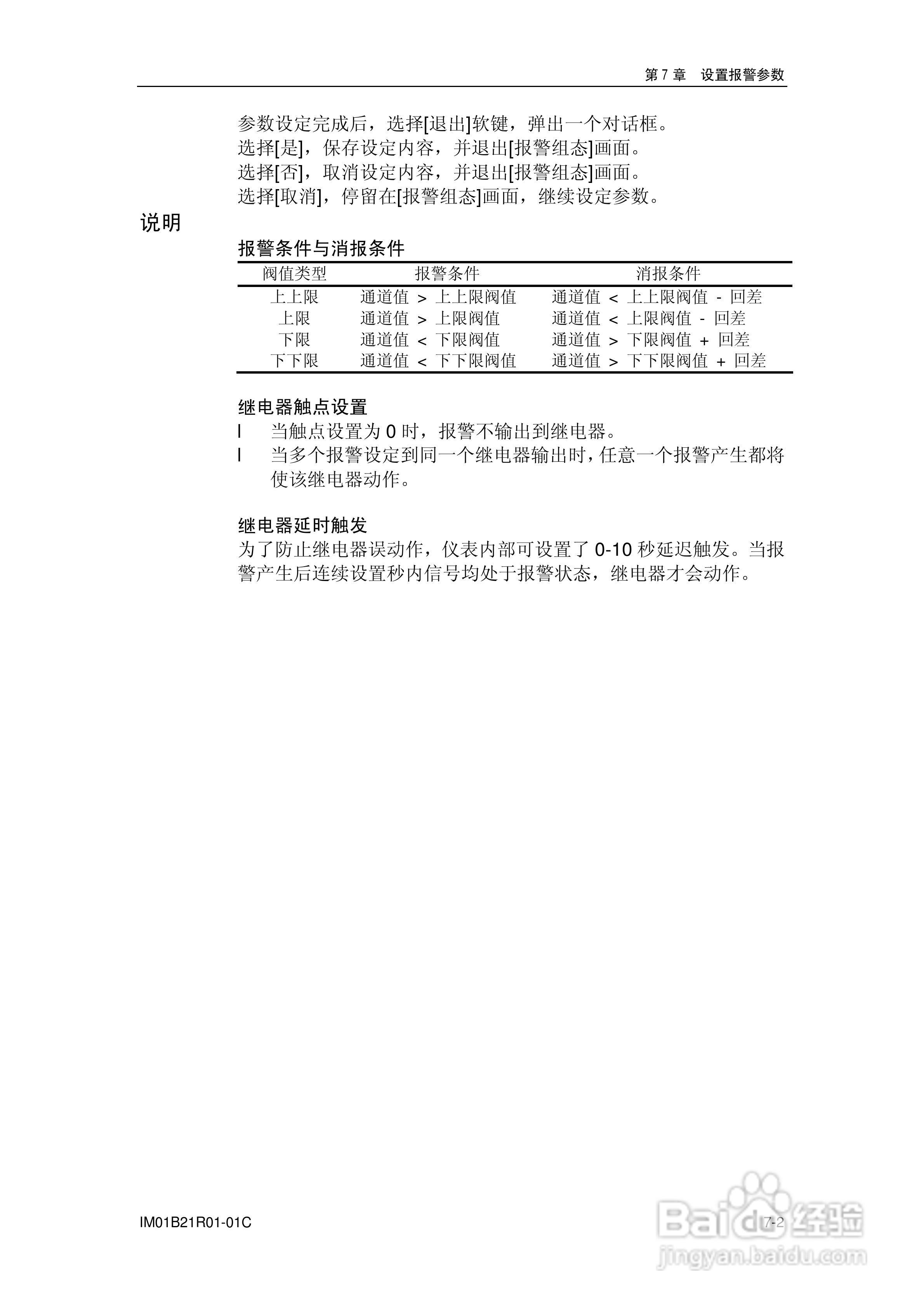 YD200L流量积算记录仪使用说明书:[7]