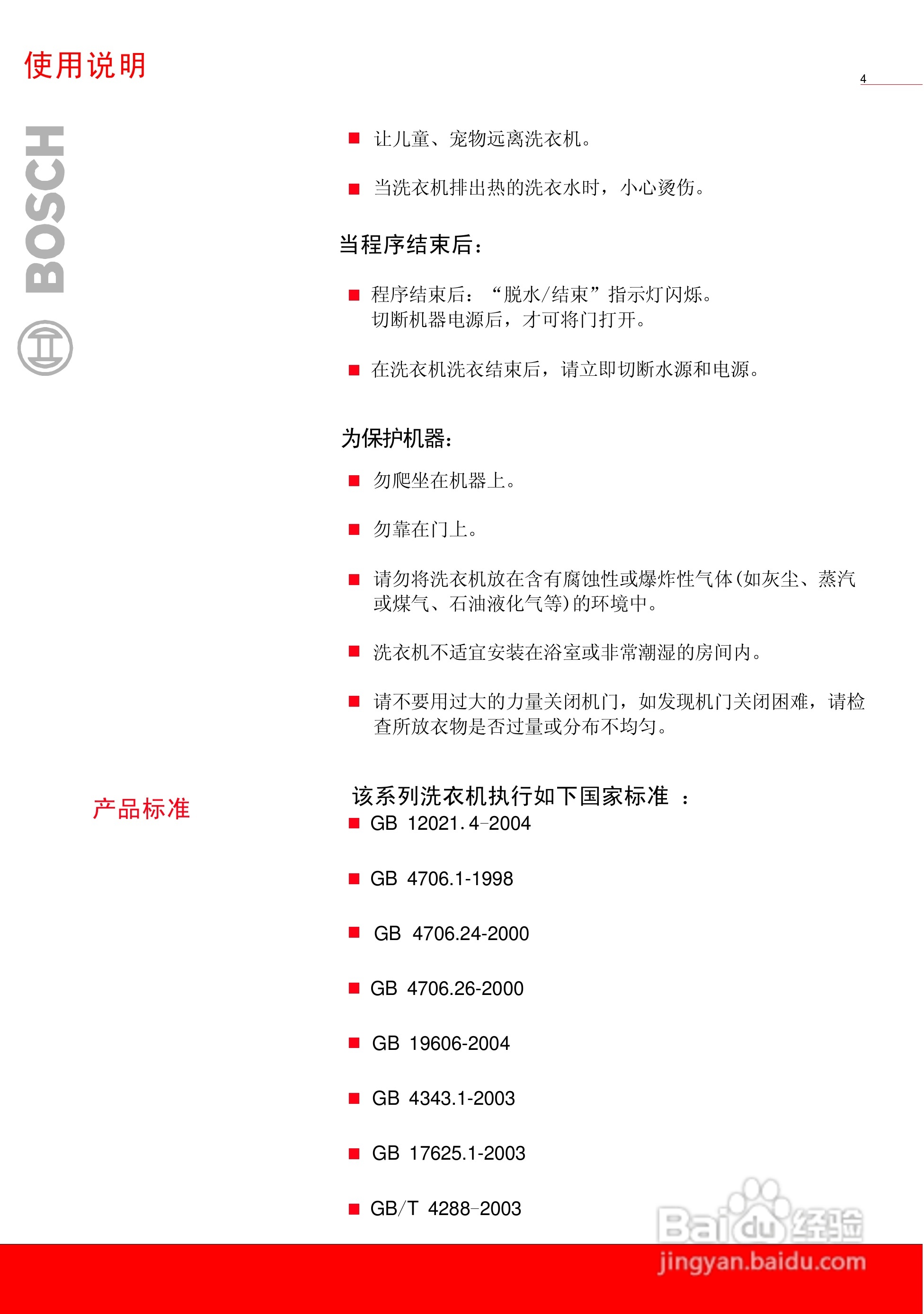 博世WAG15060TI全自动滚筒洗衣机使用及安装说明书:[1]