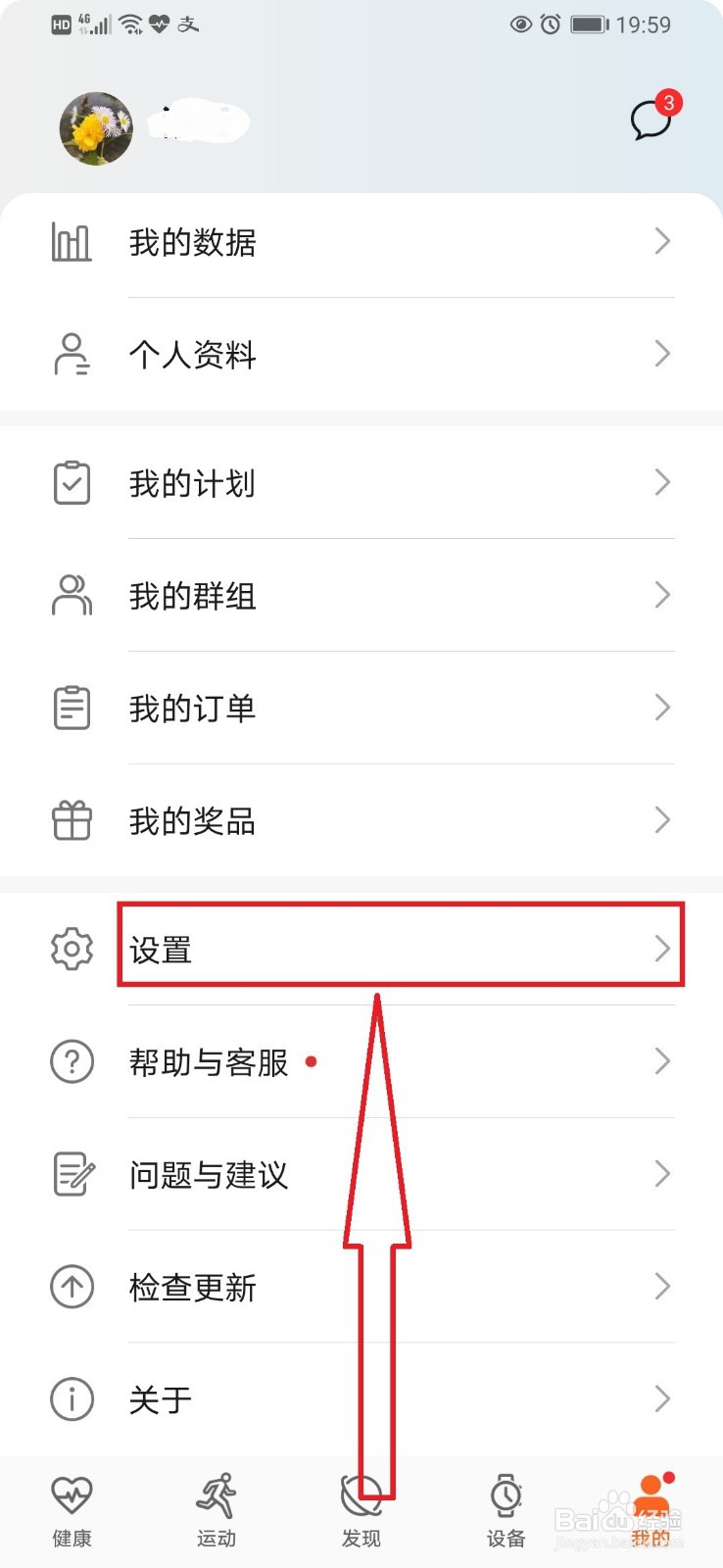 华为手机开启心率预警的设置方法