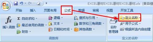 excel中定义名称的多种方法