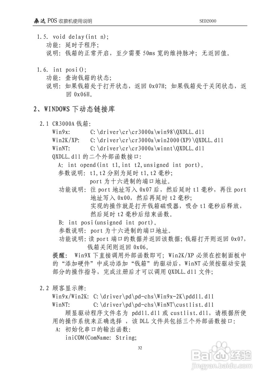 SED2000/SED2000( A )/SED2000A POS收款机使用说明 V3:[4]