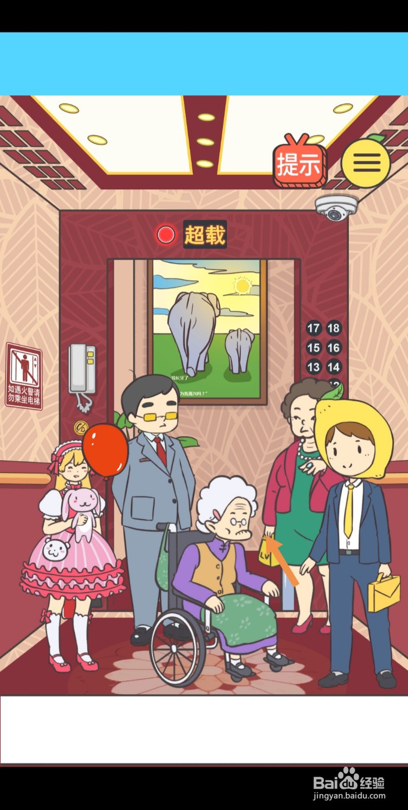 我与兄贵下电梯的二三事第6-8关怎么过关