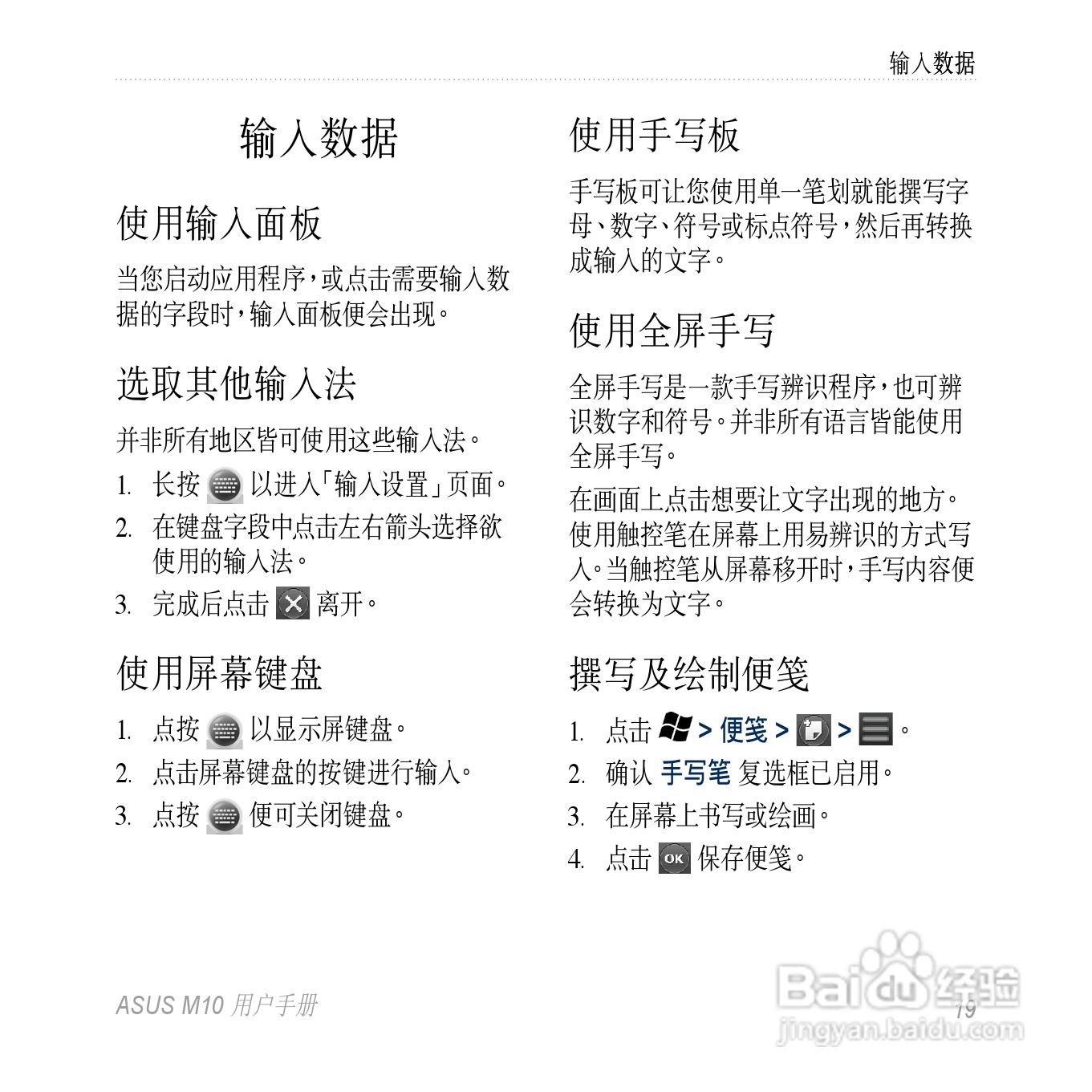 华硕M10手机使用说明书:[2]