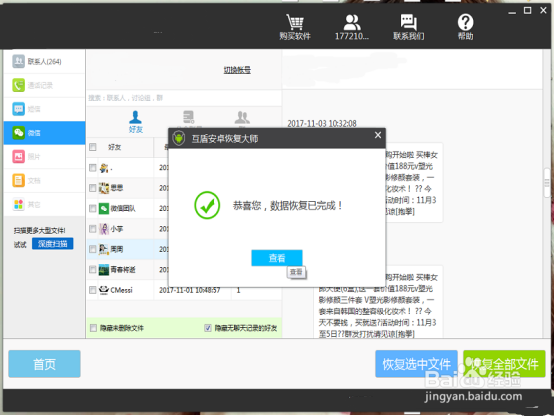 微信聊天记录怎么恢复到手机