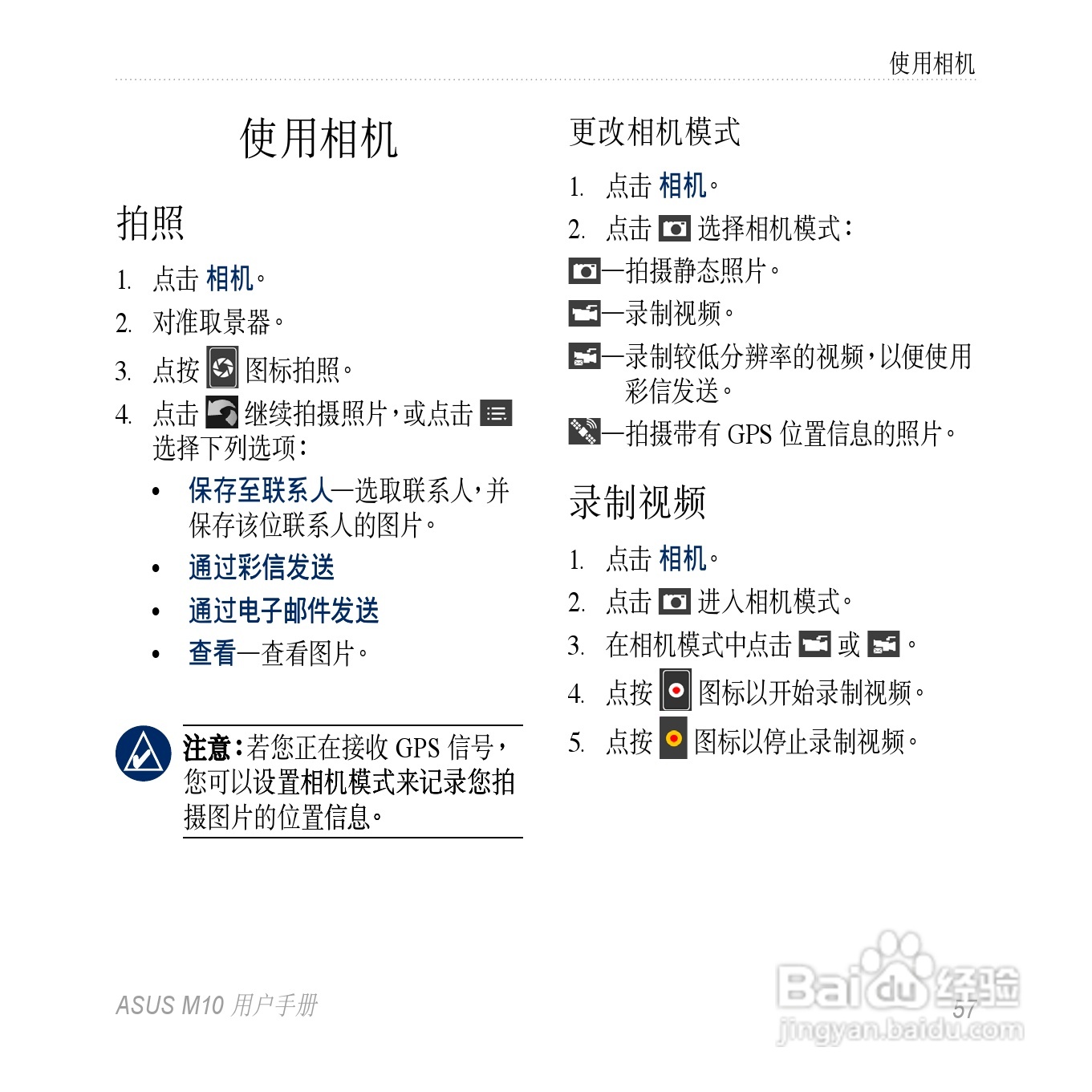 华硕M10手机使用说明书:[6]