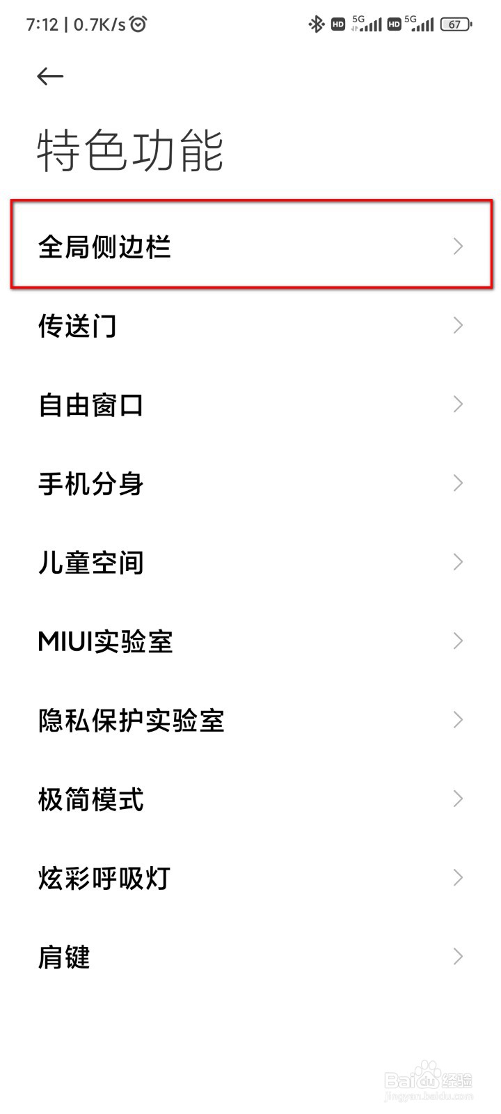 如何开启MIUI13全局侧边栏?