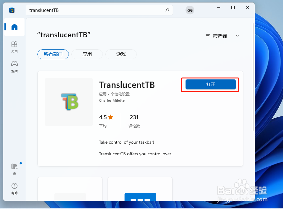 Win11任务栏怎样设置透明
