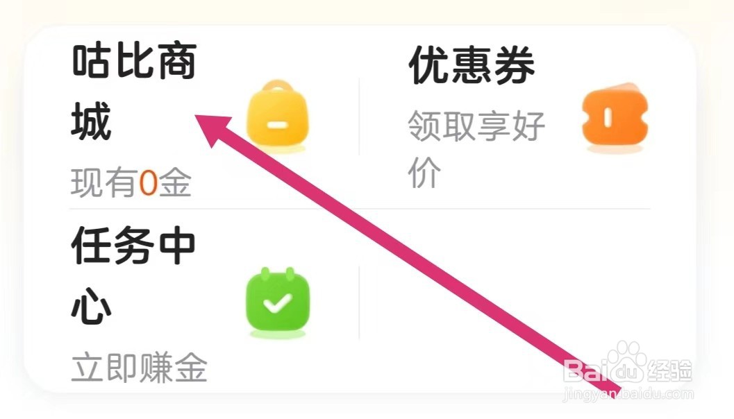 咕比启蒙APP如何进入咕比商城