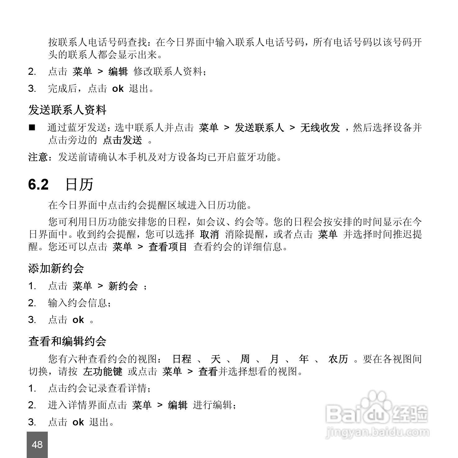 中兴ZTE-E N72手机使用说明书:[5]
