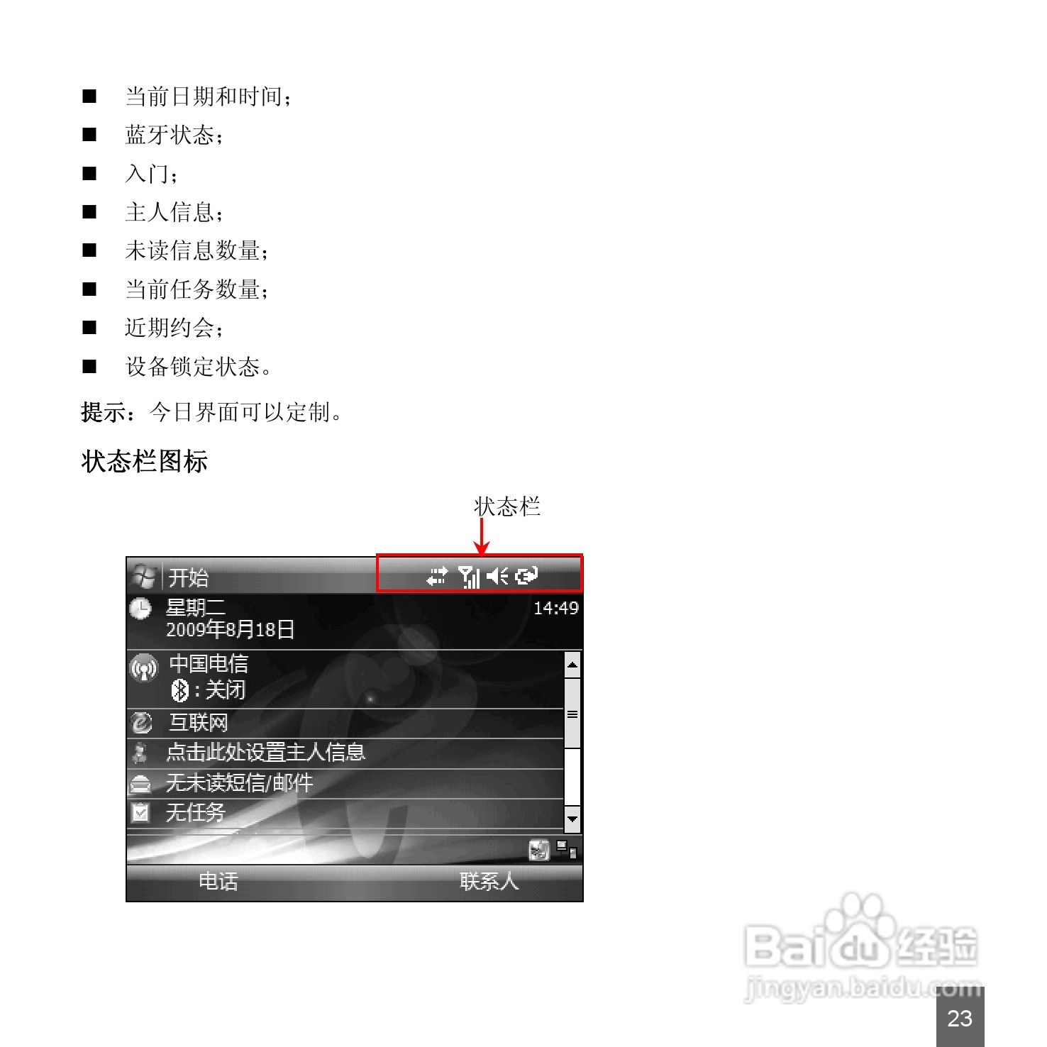 中兴ZTE-E N72手机使用说明书:[3]