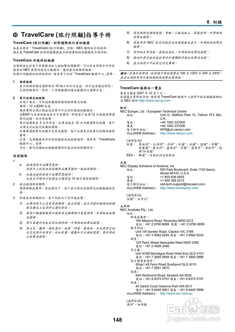 NEC NP901W型投影机用户手册:[17]