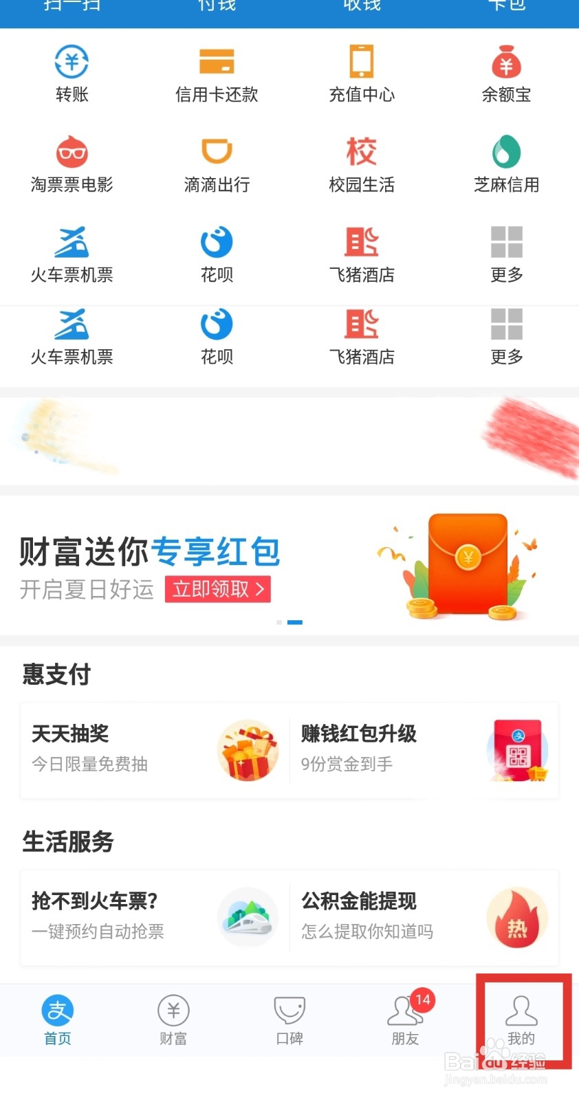 支付宝免费提现的方法
