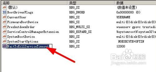 怎样设定windows关机等待时间