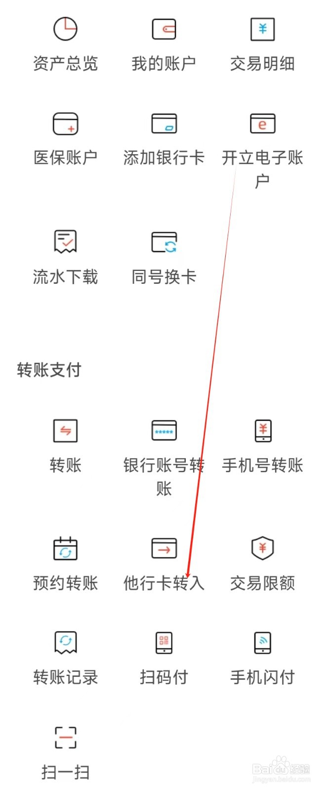 东莞银行怎样找到他行卡转入