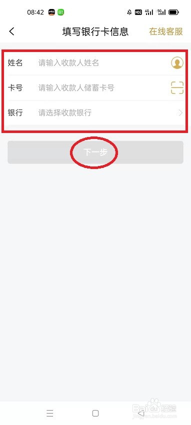 怎么用和包转账到银行卡
