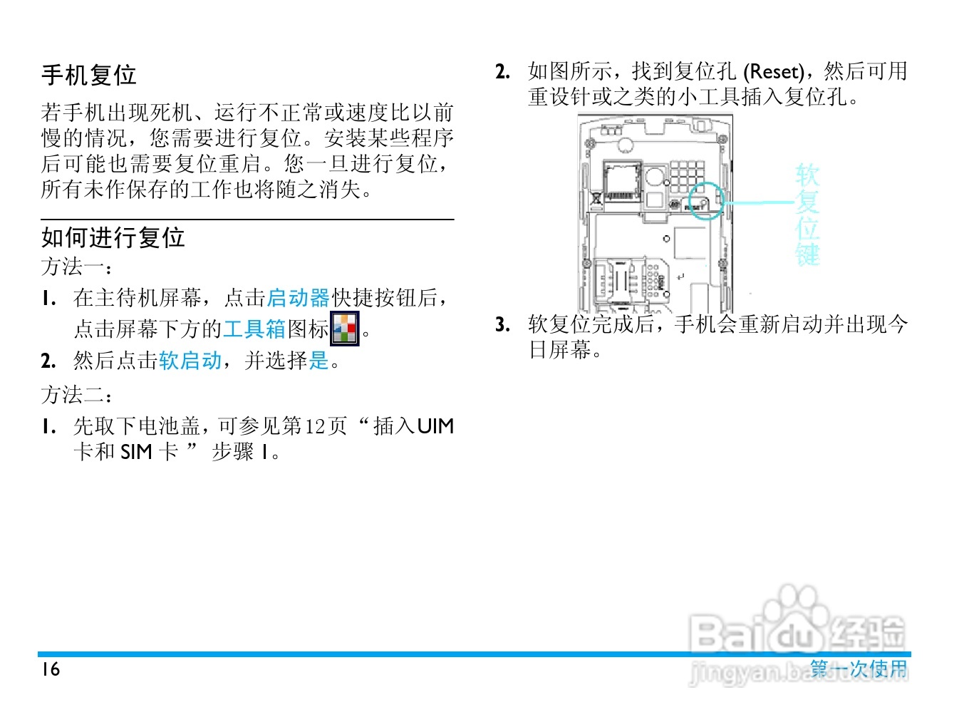 飞利浦D908手机使用说明书:[2]