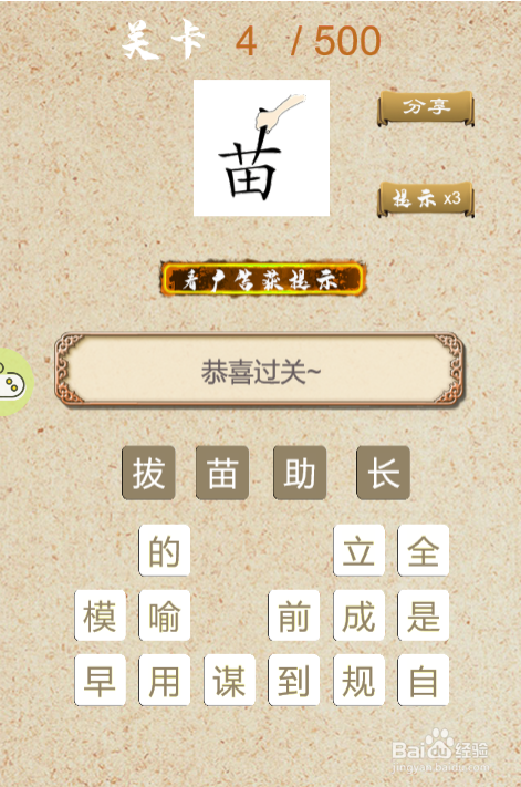 看图找成语第四关