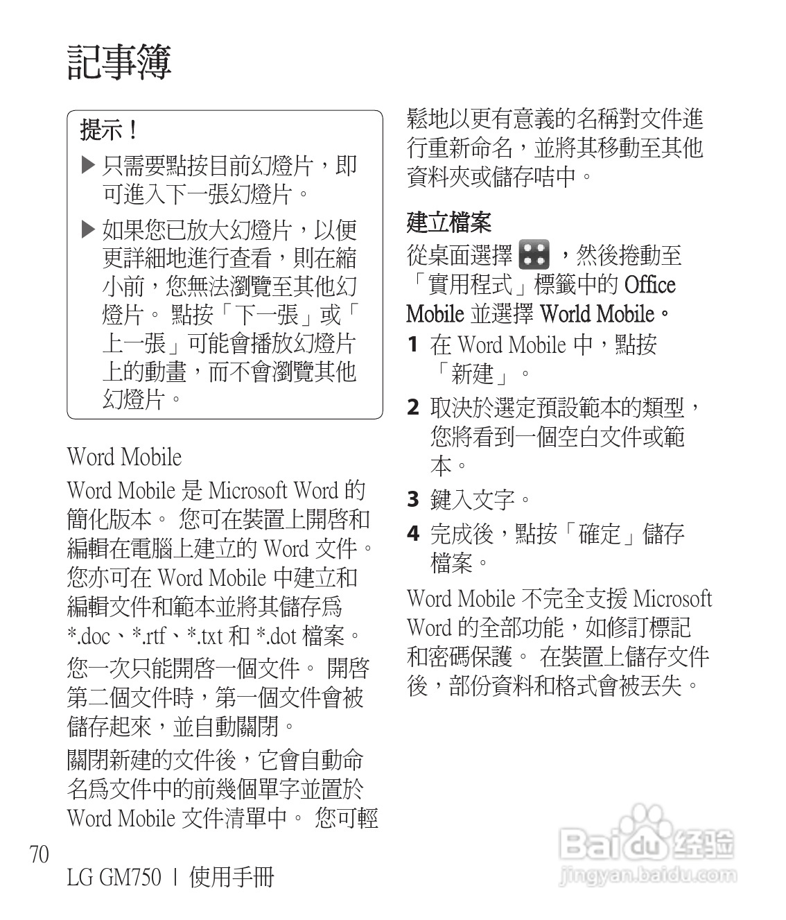 LG GM750手机使用说明书:[7]