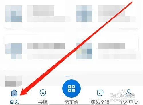 佛山地铁如何查看资讯