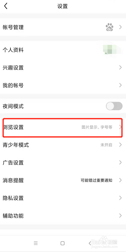 百度贴吧如何开启图片省流量优化