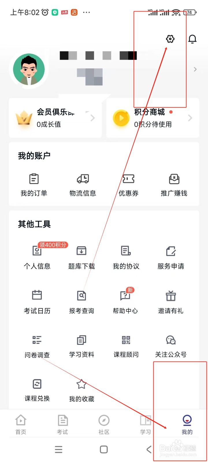 环球网校如何关闭通讯授权通知