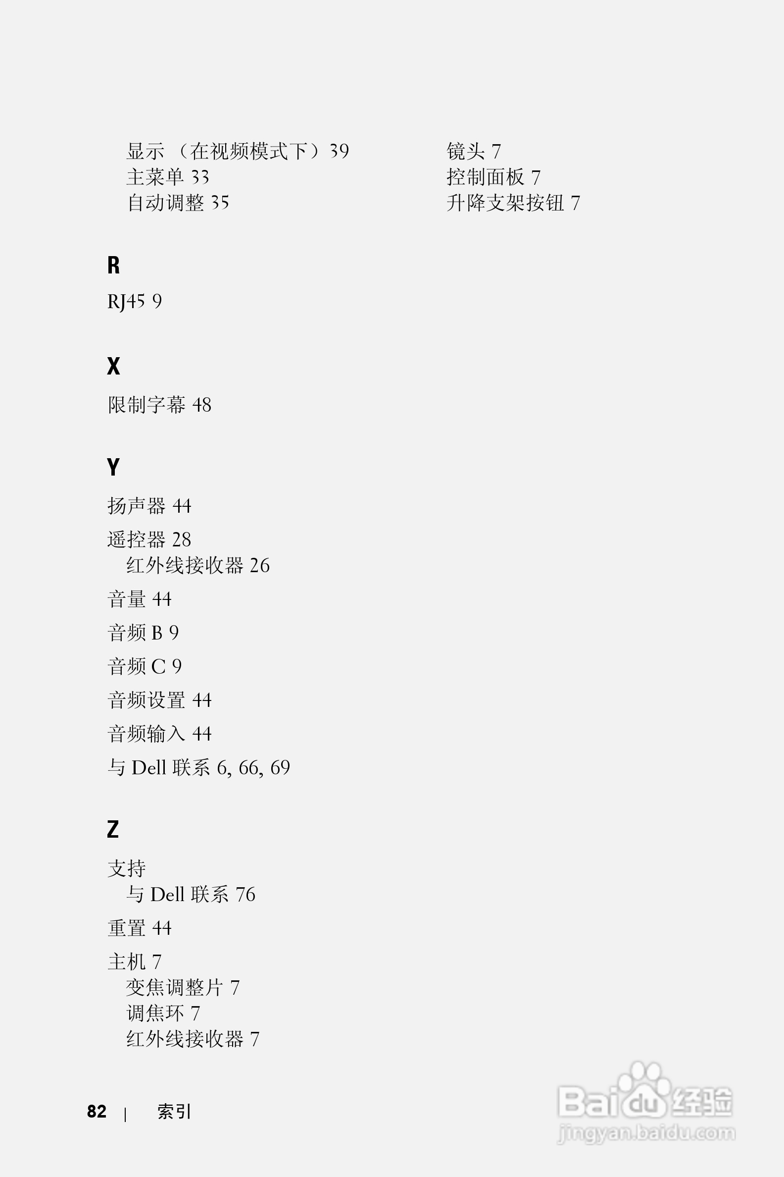 戴尔4310WX投影机使用说明书:[9]